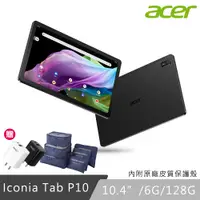 在飛比找PChome24h購物優惠-Acer Iconia Tab P10 10.4吋 WiFi