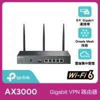 在飛比找momo購物網優惠-【TP-Link】ER706W Omada AX3000 雙