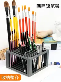 在飛比找樂天市場購物網優惠-96格插筆架方形畫筆架油畫水彩水粉丙烯顏料筆架畫筆盒收納盒桌