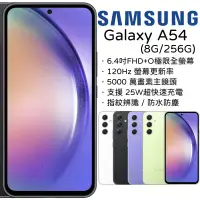 在飛比找遠傳friDay購物精選優惠-【指定賣場折300】Samsung Galaxy A54 5