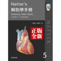 在飛比找蝦皮購物優惠-Netter’s解剖學手冊（第五版）台灣愛思唯爾978986