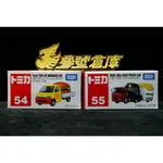 參號倉庫 TOMICA TOMY 多美 NO.54 豐田漢堡車 ISUZU 薯條車 NO.55 小汽車 合售