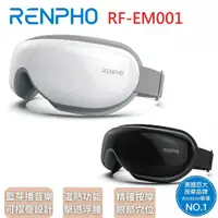 在飛比找鮮拾優惠-【RENPHO】RF-EM001 / 氣壓式熱感眼部按摩器 