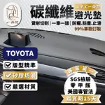 【一朵花汽車百貨】TOYOTA 豐田 YARIS 頂級碳纖維避光墊