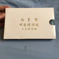 在飛比找蝦皮購物優惠-第一輪 生肖套幣 狗年 豬年 鼠年