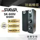 【台灣 SUGAR】SK-800V雙10吋 卡拉OK落地喇叭 台灣製造 附贈6M發燒喇叭線 24期0利率