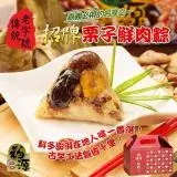 (端午送禮組)【嘉義福源】招牌栗子蛋黃花生香菇肉粽60入(禮盒)