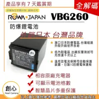 在飛比找蝦皮購物優惠-創心 副廠 ROWA 樂華 VBG260 電池 相容原廠 外