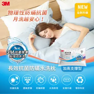 [特價]3M 長效抗菌防蟎水洗枕-加高支撐型