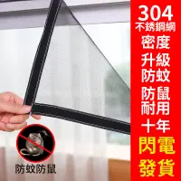 在飛比找蝦皮購物優惠-台灣公司 附發票 客製 304不鏽鋼紗窗 防鼠咬 防蚊蟲 自