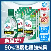 在飛比找PChome精選優惠-【ARIEL新誕生】超濃縮抗菌抗臭洗衣精1+6件組(800g