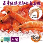 【季之鮮】五星級無毒生態急凍台灣熟白蝦-大尾300G/包(12包組)