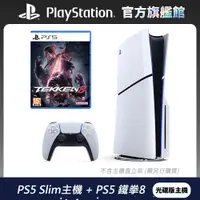 在飛比找PChome24h購物優惠-PS5 遊戲主機 (光碟版)+PS5 遊戲《鐵拳 8 Tek