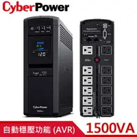 在飛比找有閑購物優惠-CyberPower 1500VA 在線互動式PFC 正弦波