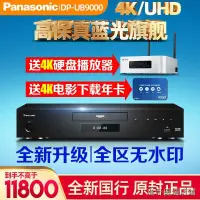 在飛比找露天拍賣優惠-超低價熱銷Panasonic/松下DP-UB9000GK藍光