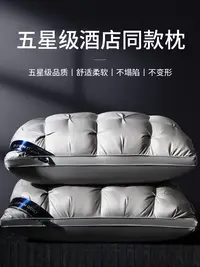 在飛比找松果購物優惠-五星級酒店專用羽絲絨柔軟枕芯護頸枕頭單人高低枕 (8.3折)