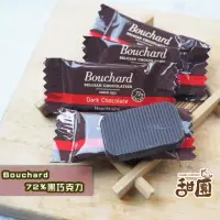在飛比找momo購物網優惠-【甜園】Bouchard 72%黑巧克力 200gX1包(比