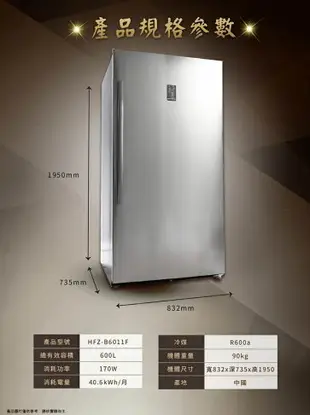 【折300】✨HERAN/禾聯✨ 600L 風冷無霜直立式冷凍櫃 HFZ-B6011F ★含安裝定位