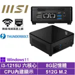 MSI 微星CUBI5 12M I3六核{協奏曲Q0DBP}WIN11PRO 迷你電腦(I3-1215U/8G/512GB M.2)