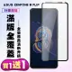 ASUS ZENFONE 8 Flip 保護貼 買一送一 滿版黑框手機保護貼(買一送一 ASUS ZENFONE 8 Flip 保護貼)