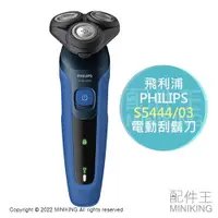 在飛比找樂天市場購物網優惠-日本代購 空運 2021新款 PHILIPS 飛利浦 S54