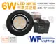 【舞光】LED 6W 6000K 白光 7cm 全電壓 黑色鐵 可調式 MR16崁燈 (8折)