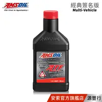 在飛比找蝦皮商城優惠-AMSOIL 安索 ATF Multi-Vehicle 自動