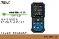 在飛比找台北建成工具優惠-BOSCH 雷射測距儀 綠光 GLM 50-23 G