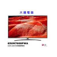 在飛比找蝦皮購物優惠-【大邁家電】LG樂金 65UM7600PWA 65吋UHD 