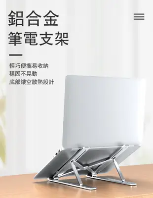 鋁合金筆電支架 (附收納袋) 筆電懶人支架 筆電散熱架 折疊筆電架 筆電散熱 筆電支架 電腦支架 (5.7折)