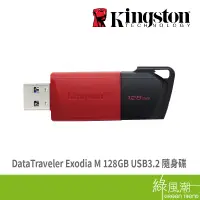 在飛比找蝦皮商城優惠-Kingston 金士頓 DataTraveler Exod