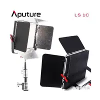 在飛比找蝦皮購物優惠-[控光後衛] Aputure LS 1c V-mount 可