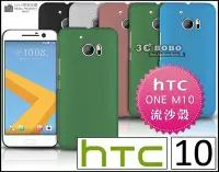 在飛比找Yahoo!奇摩拍賣優惠-[190 免運費] HTC 10  高質感流沙殼 手機皮套 