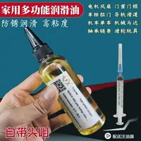 在飛比找樂天市場購物網優惠-。機械潤滑油風扇門鎖軸承鏈條縫紉機黃油 小瓶家用防銹潤滑劑機