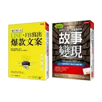 在飛比找Yahoo奇摩購物中心優惠-如何在LINE、FB寫出爆款文案+如何在LINE、臉書讓你的