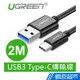 綠聯 2M USB3.0 Type-C快充傳輸線 黑色 現貨 蝦皮直送