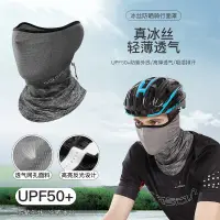 在飛比找蝦皮購物優惠-REXCHI/雷奇 騎行面罩 冰絲可調整 防曬面罩 運動戶外