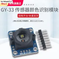 在飛比找蝦皮購物優惠-優選#GY-33 TCS34725顏色 感應 識別 傳感器模