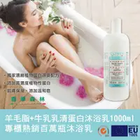 在飛比找ETMall東森購物網優惠-【CLIVEN香草森林】羊毛脂+牛乳乳清蛋白沐浴乳1000m