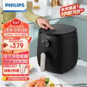 飛利浦（PHILIPS）空氣炸鍋 家用無油多功能電炸鍋 海星底盤減少90%油脂 一機多用 迷你小容量1-2人HD9100/80