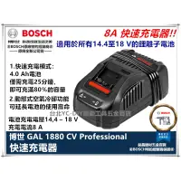 在飛比找蝦皮購物優惠-台北益昌 德國 BOSCH 博世 原廠 GAL 1880 C