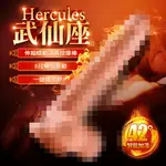 EROCOME伊珞．武仙座HERCULES 8段伸縮蠕動變頻一鍵爆發加溫仿真按摩棒【本商品含有兒少不宜內容】