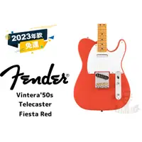 在飛比找蝦皮購物優惠-預訂 Fender Vintera 50s Telecast