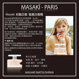 【Masaki PARIS】松島正樹 氣息女性淡香精｜40ML 80ML｜GISH Beauty 香氛 香水