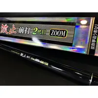 在飛比找蝦皮購物優惠-三郎釣具//💥免運‼️可刷卡‼️太平洋Pokee 前打竿 2