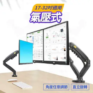 【免運】 電腦螢幕支架 氣壓式桌上型手臂支架 液晶螢幕支架 氣壓式支架 雙螢幕支架液晶電視螢幕架曲面