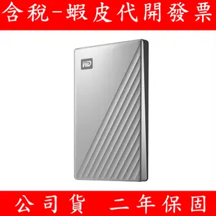 WD 威騰 My Passport Ultra for Mac 2TB 4TB 5TB 2.5吋 USB-C 行動硬碟
