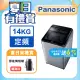 Panasonic國際牌 14kg定頻直立式洗衣機 NA-140MU-L