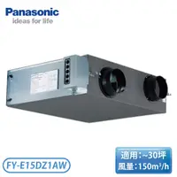 在飛比找翠亨生活館優惠-［Panasonic 國際牌］~30坪 清淨系列 全熱交換器