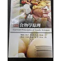 在飛比找蝦皮購物優惠-［二手書］食物學原理